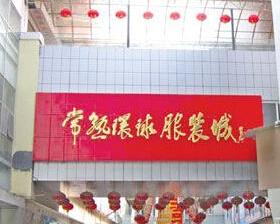 常熟天气预报